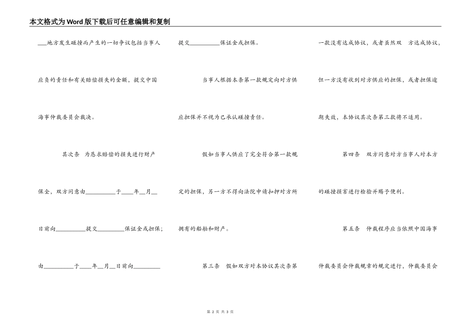 船舶碰撞仲裁协议_第2页