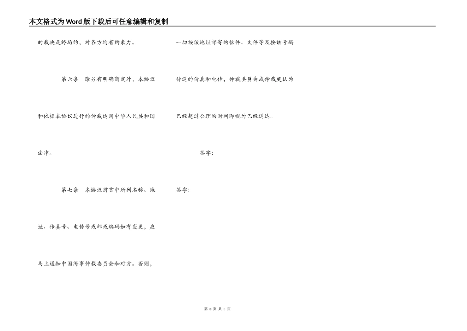 船舶碰撞仲裁协议_第3页