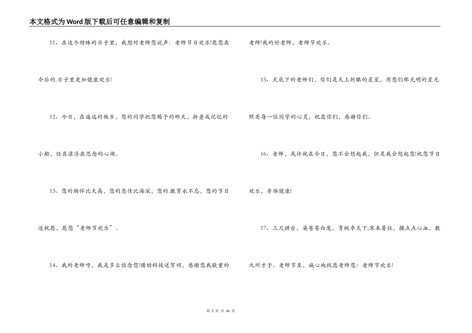老师教师节文案6篇_第3页
