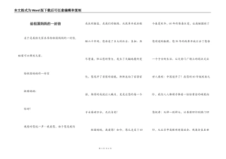 给祖国妈妈的一封信