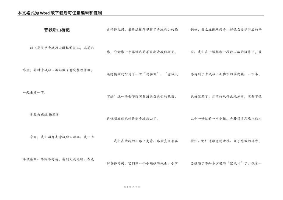 青城后山游记_第1页