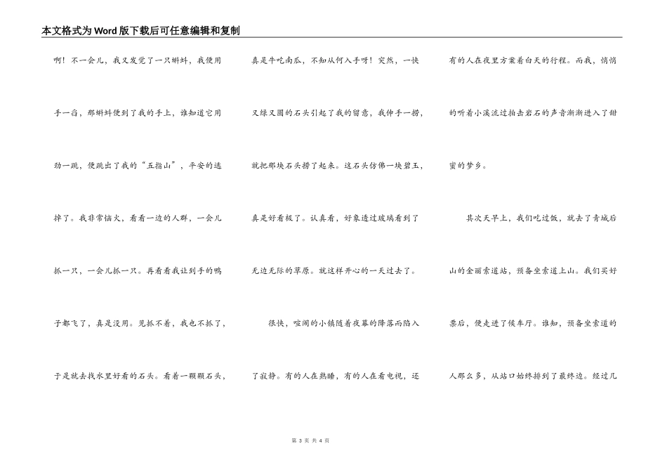 青城后山游记_第3页