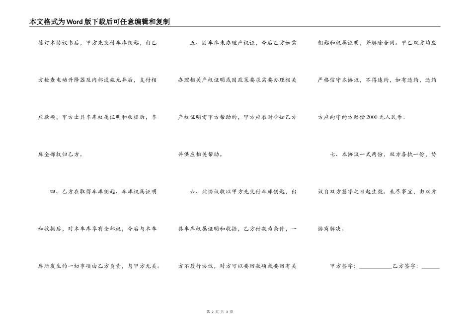 车库买卖协议书_第2页