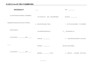 车库买卖协议书
