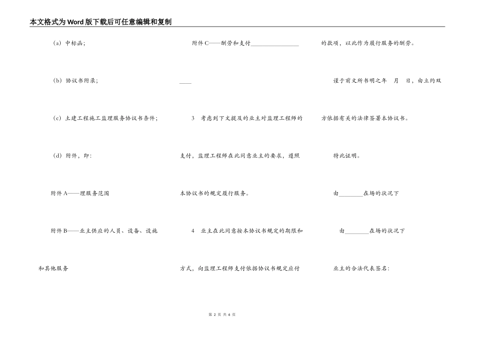土地工程施工监理服务协议书（1）_第2页