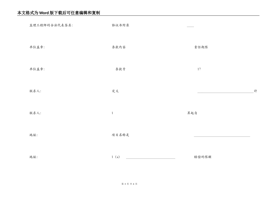 土地工程施工监理服务协议书（1）_第3页