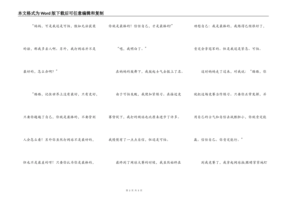 快乐是自信与勇敢击败胆小的时刻_第2页