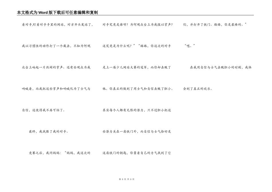 快乐是自信与勇敢击败胆小的时刻_第3页