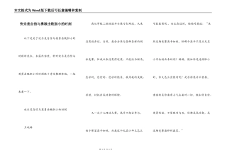 快乐是自信与勇敢击败胆小的时刻