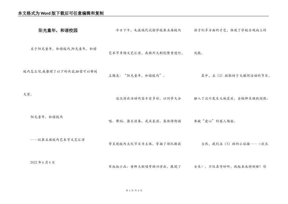 阳光童年，和谐校园_第1页