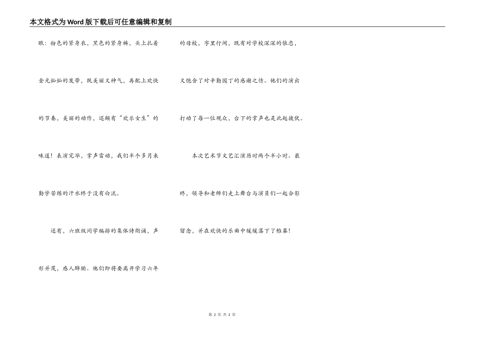 阳光童年，和谐校园_第2页