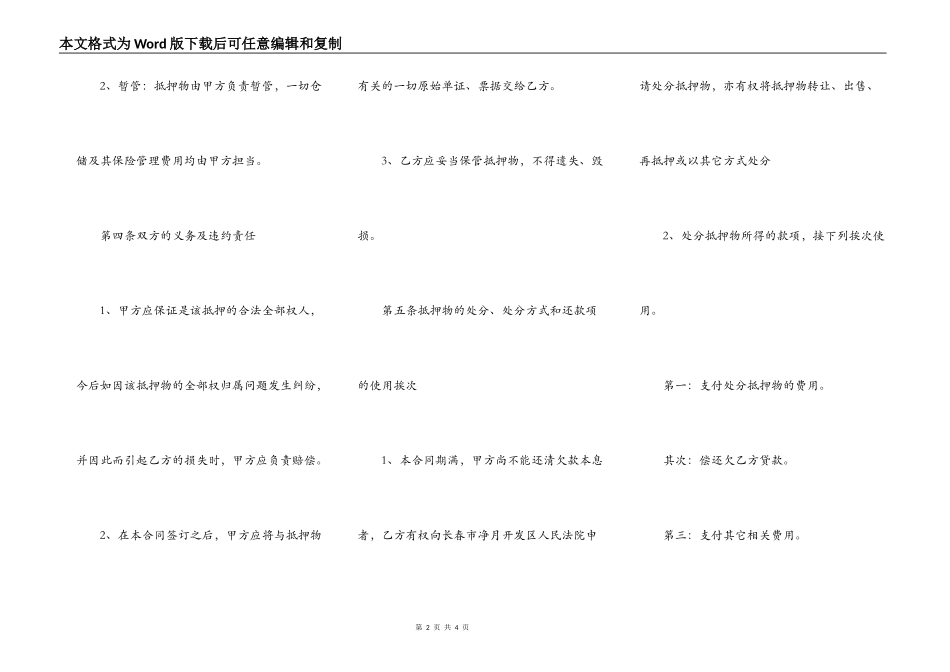 汽车质押借款协议书范本_第2页