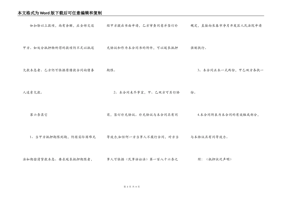 汽车质押借款协议书范本_第3页