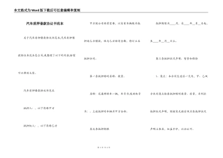 汽车质押借款协议书范本