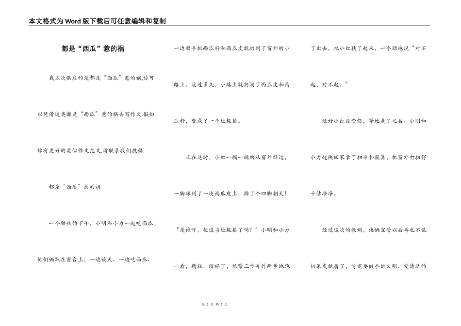 都是“西瓜”惹的祸_第1页