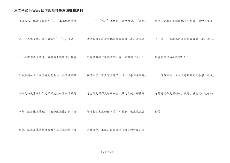 一句评语（各位！支持支持啊！打退稿的要说原因啊_第2页