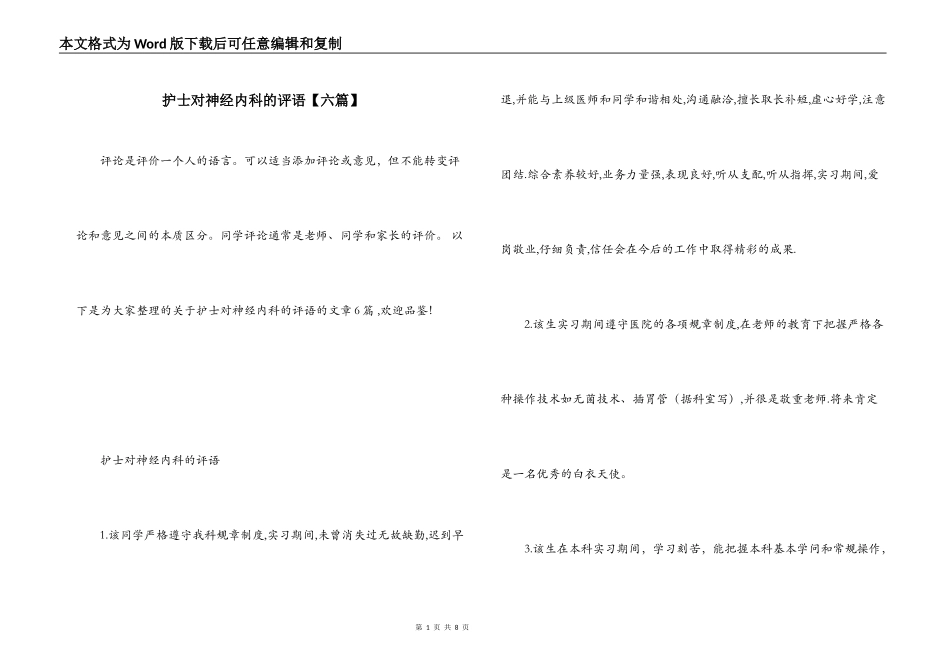 护士对神经内科的评语【六篇】_第1页
