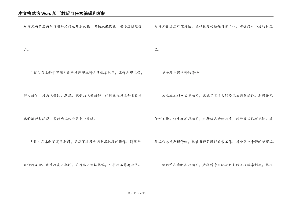 护士对神经内科的评语【六篇】_第2页