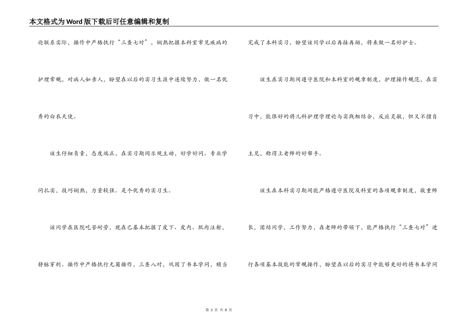 护士对神经内科的评语【六篇】_第3页