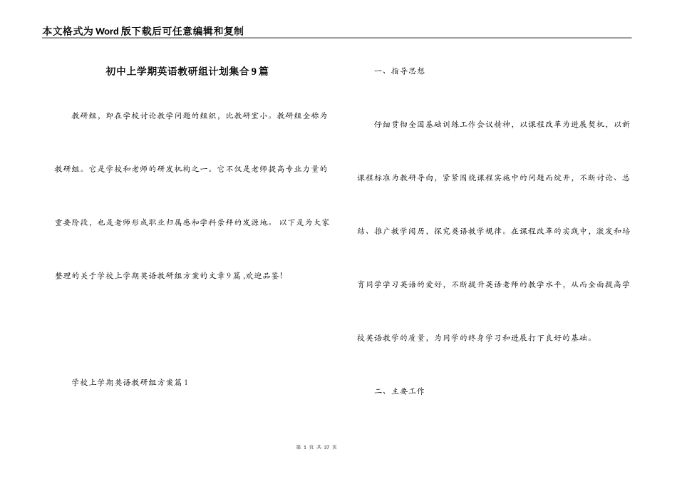 初中上学期英语教研组计划集合9篇_第1页