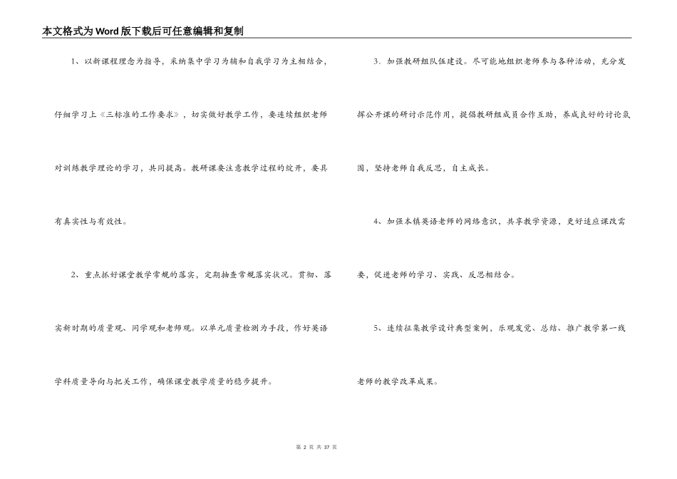 初中上学期英语教研组计划集合9篇_第2页