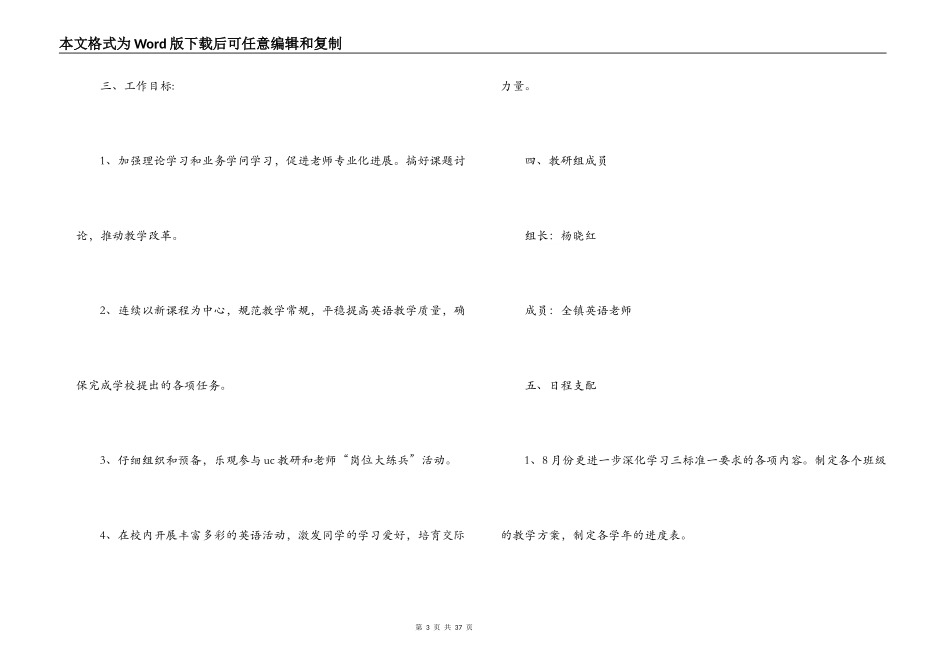 初中上学期英语教研组计划集合9篇_第3页