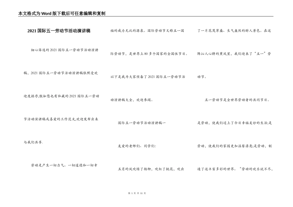 2021国际五一劳动节活动演讲稿_第1页