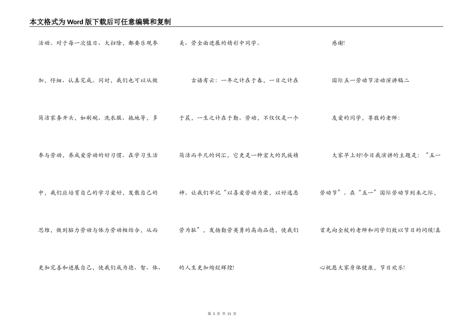 2021国际五一劳动节活动演讲稿_第3页