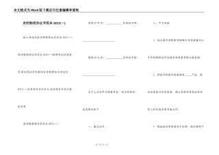 农村购房协议书范本2021(一)