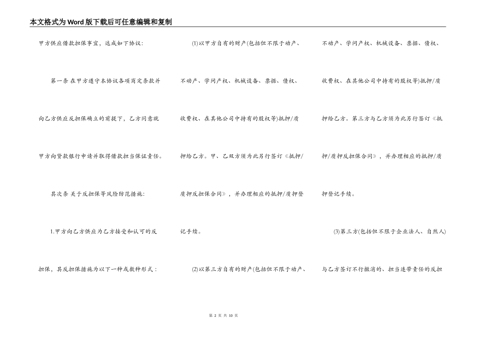 担保协议书通用版本模板_第2页