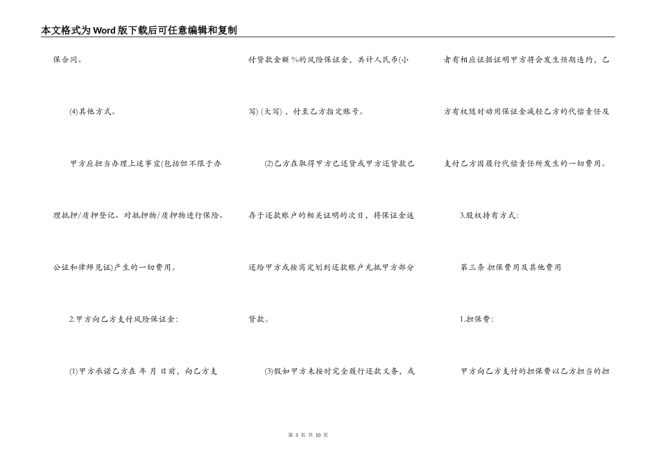 担保协议书通用版本模板_第3页