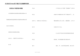 担保协议书通用版本模板