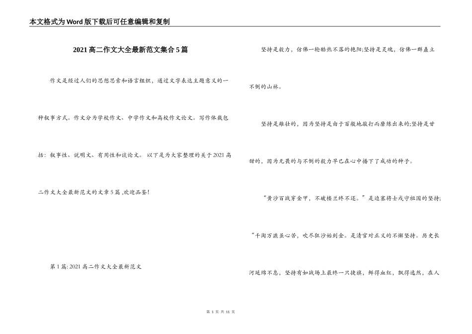 2021高二作文大全最新范文集合5篇_第1页