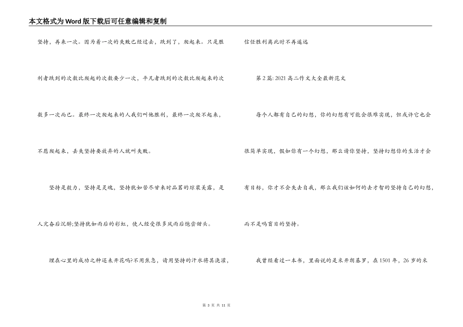 2021高二作文大全最新范文集合5篇_第3页