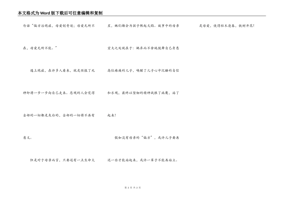 读《母亲的偏方》有感_第2页