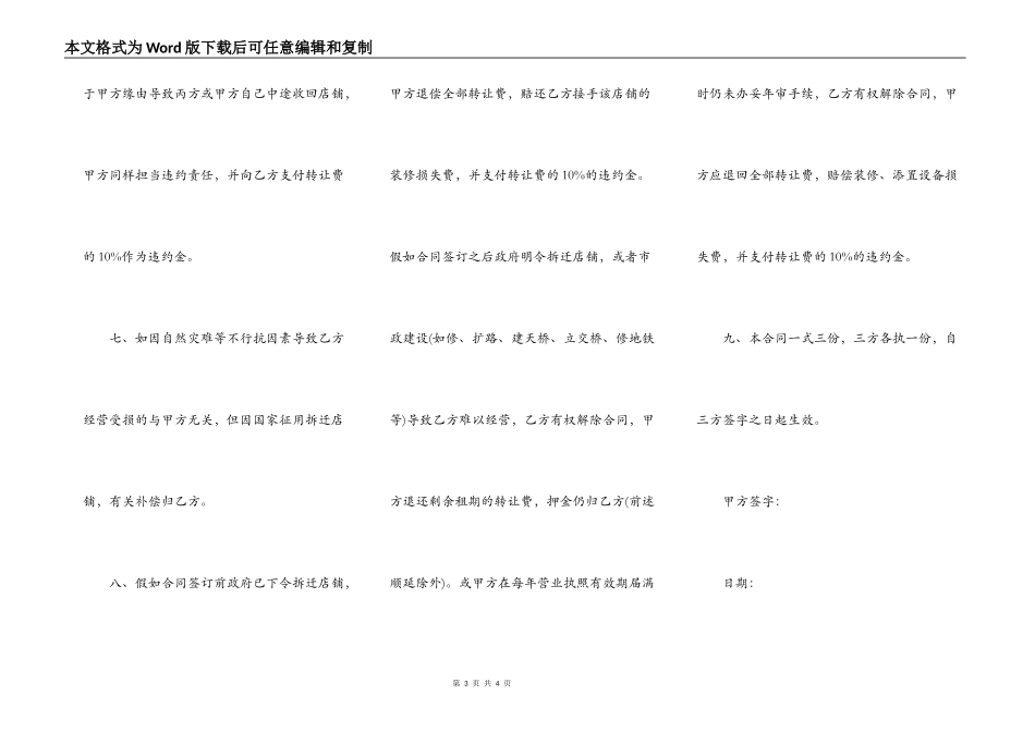 店铺租赁转让协议书范本_第3页