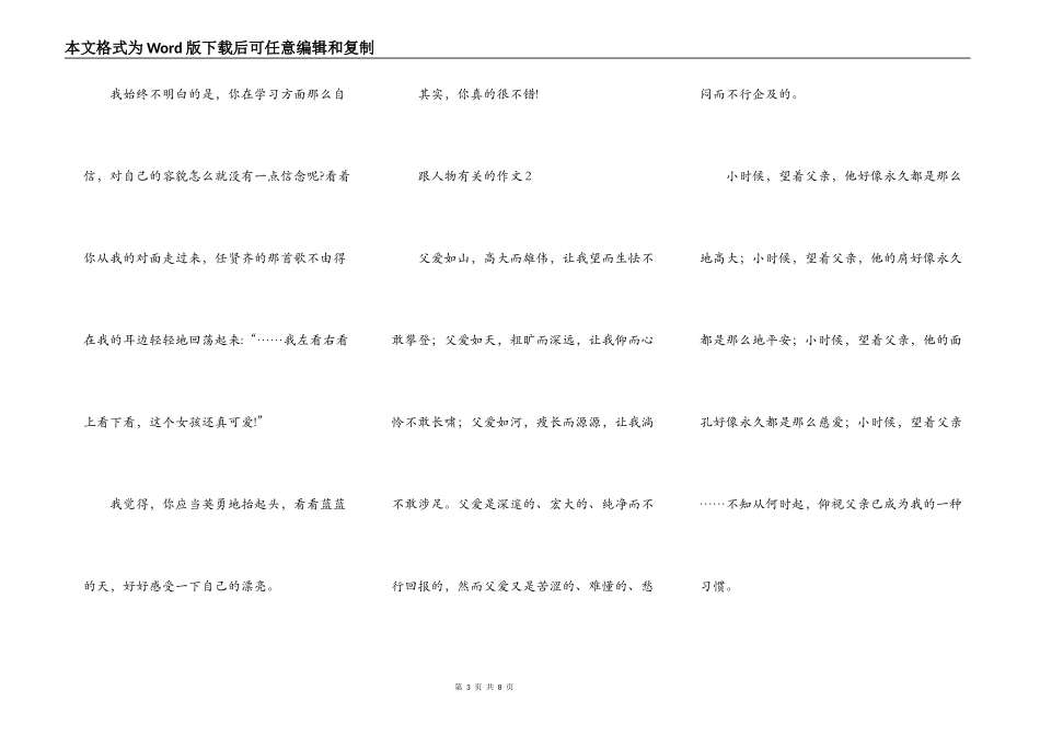 跟人物有关的作文800字_第3页