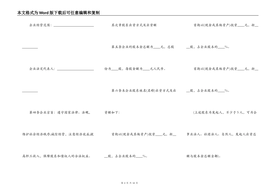 股份有限公司章程样板完整版_第2页