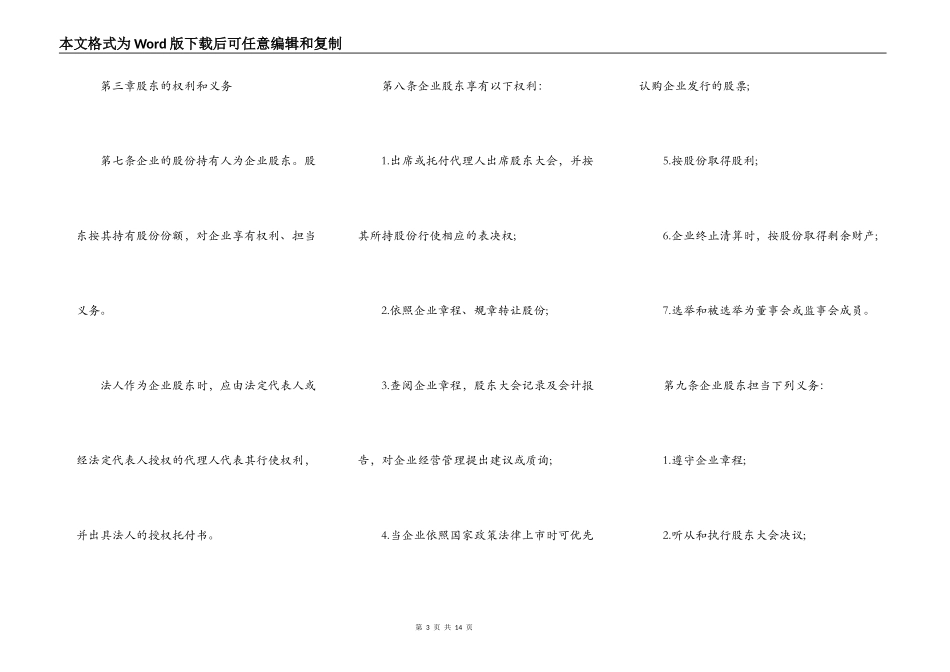 股份有限公司章程样板完整版_第3页