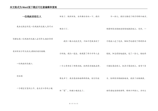 一位残疾的陌生人