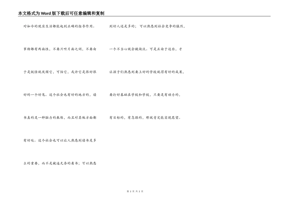 读《聊斋志异》后感_第2页