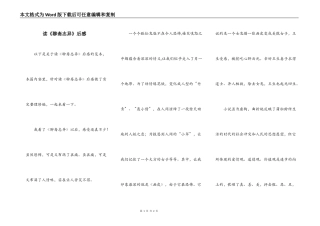 读《聊斋志异》后感