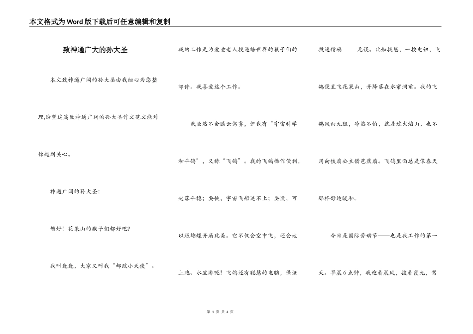 致神通广大的孙大圣_第1页