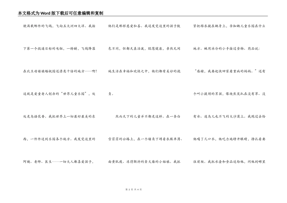 致神通广大的孙大圣_第2页