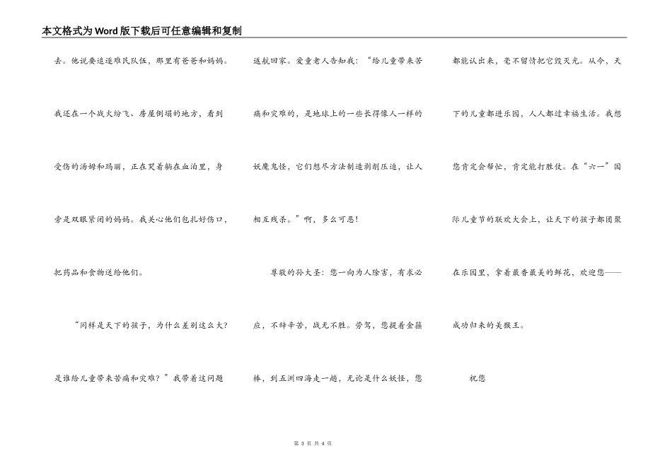 致神通广大的孙大圣_第3页