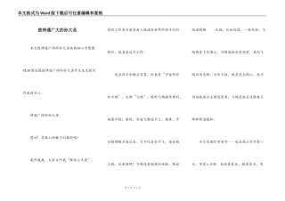 致神通广大的孙大圣