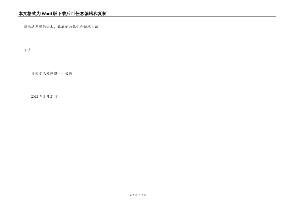 动物给人类的一封信_第2页