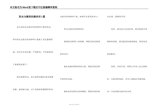 阳光与微笑的演讲词5篇