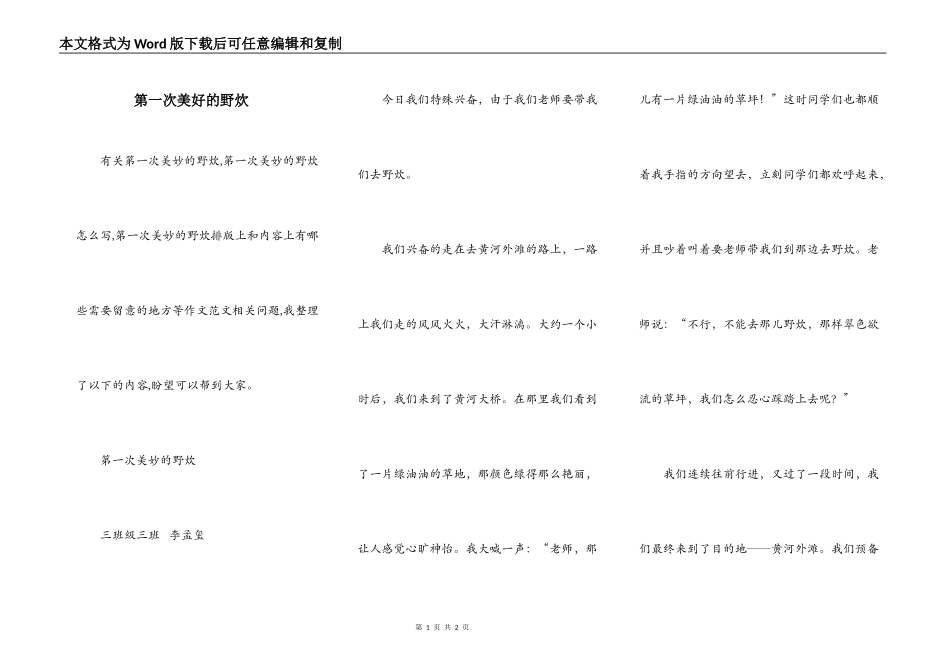 第一次美好的野炊_第1页