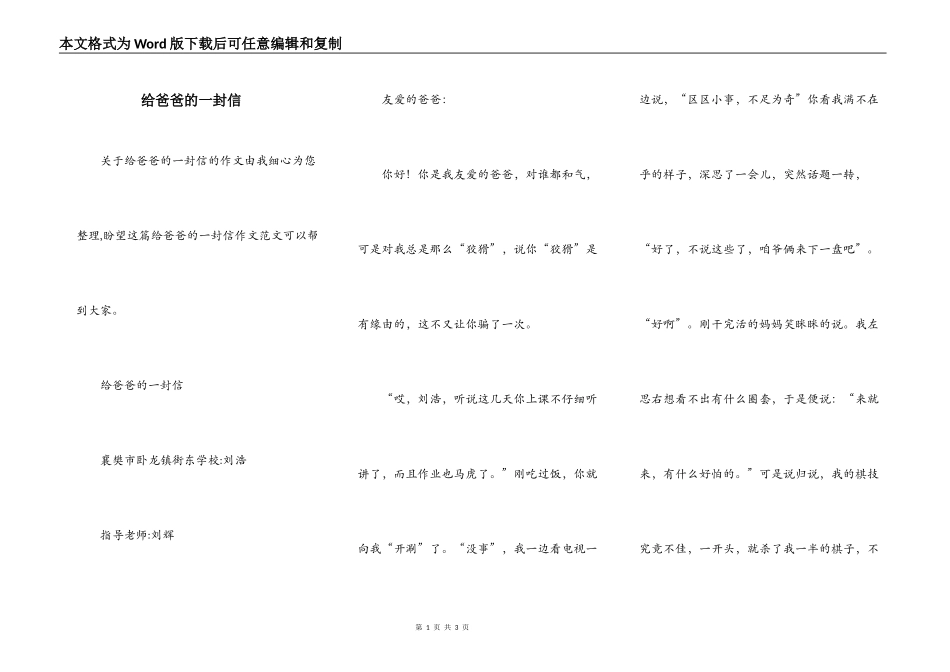 给爸爸的一封信_第1页